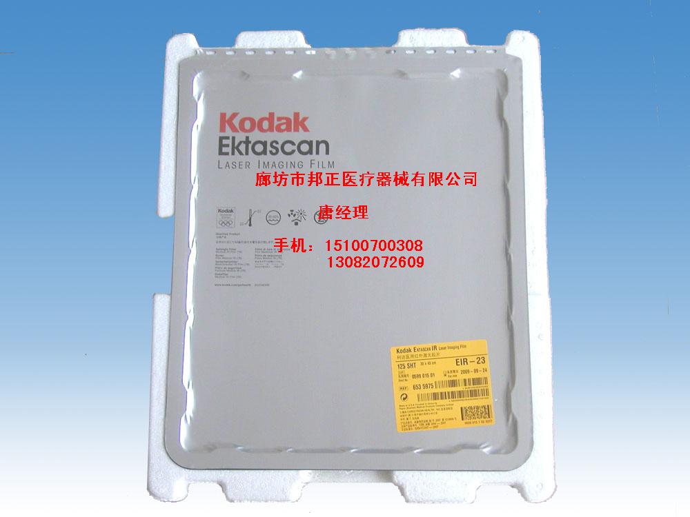 供应柯达EIR-23 EIR-7医用胶片